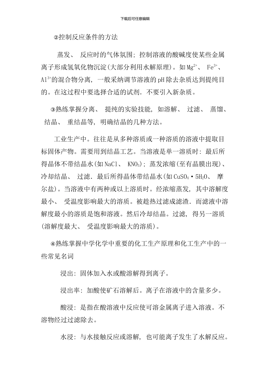 化学工艺流程教材_第2页