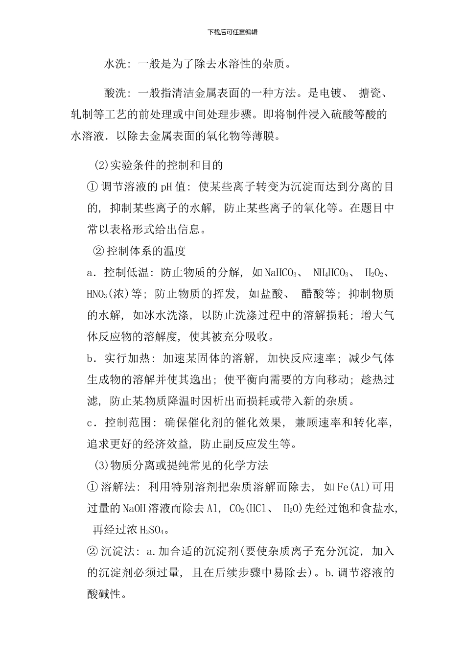 化学工艺流程教材_第3页