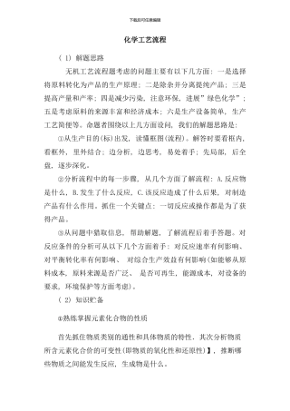 化学工艺流程教材