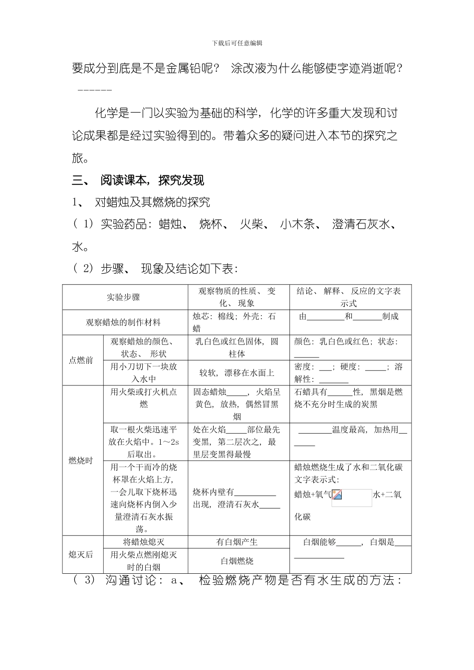 化学是一门以实验为基础的科学导学方案模板_第2页