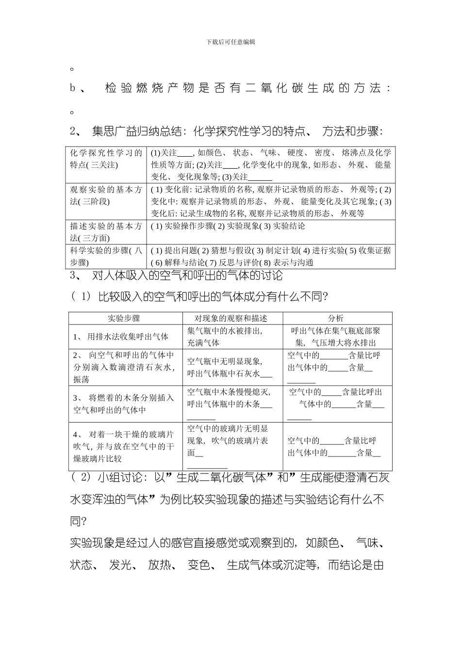 化学是一门以实验为基础的科学导学方案模板_第3页