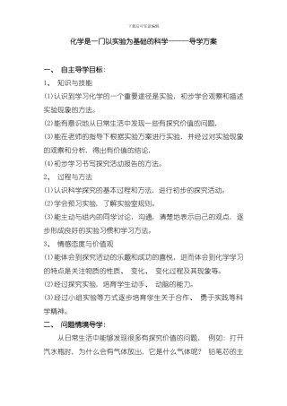 化学是一门以实验为基础的科学导学方案模板