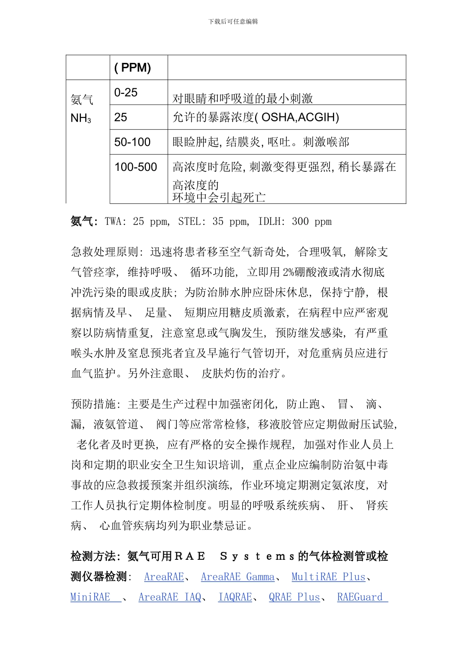 化学气体及强酸强碱手册_第2页