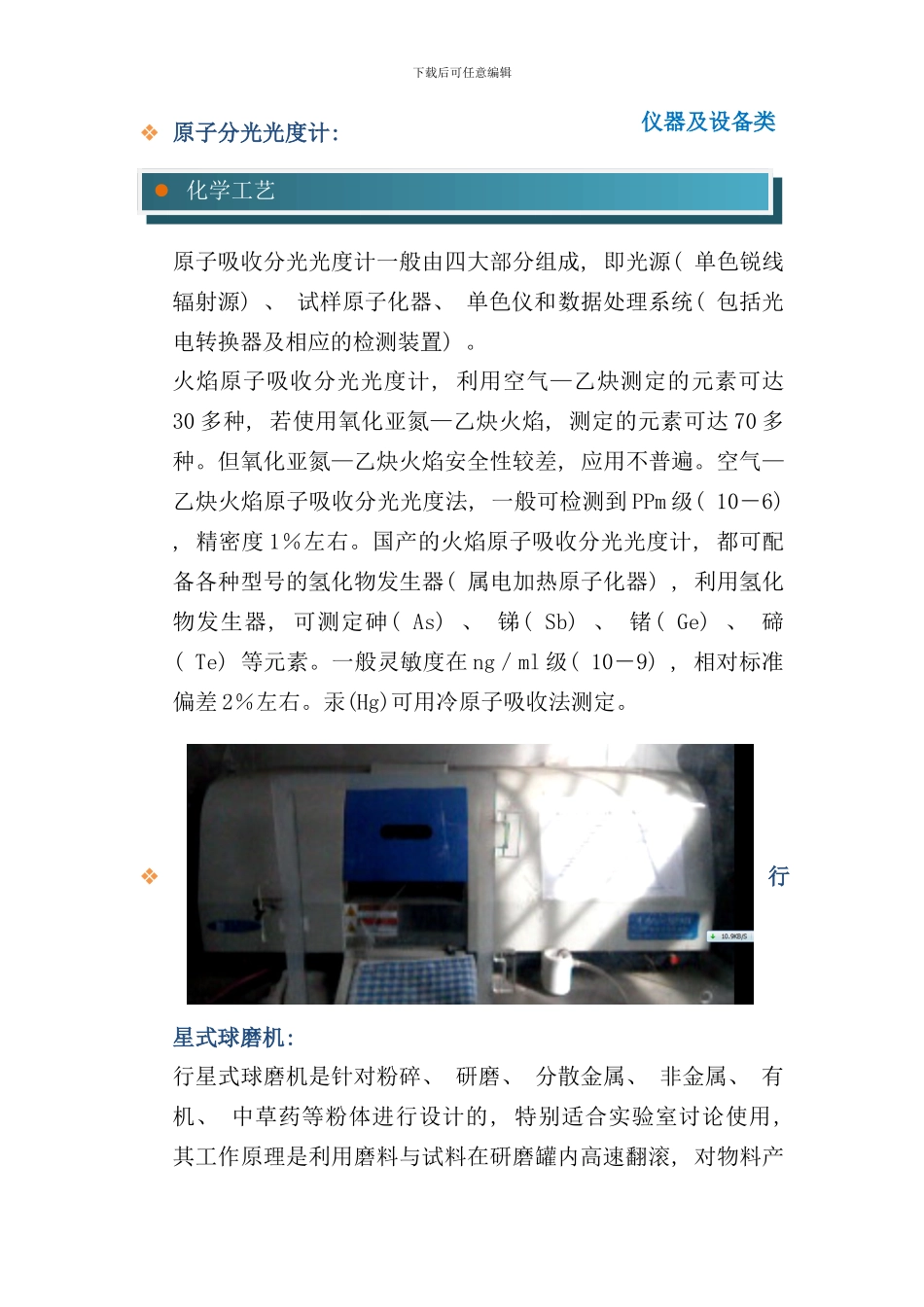 化学工艺设备及软件_第1页