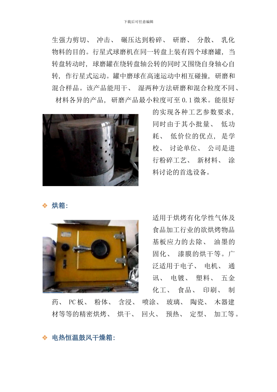 化学工艺设备及软件_第2页