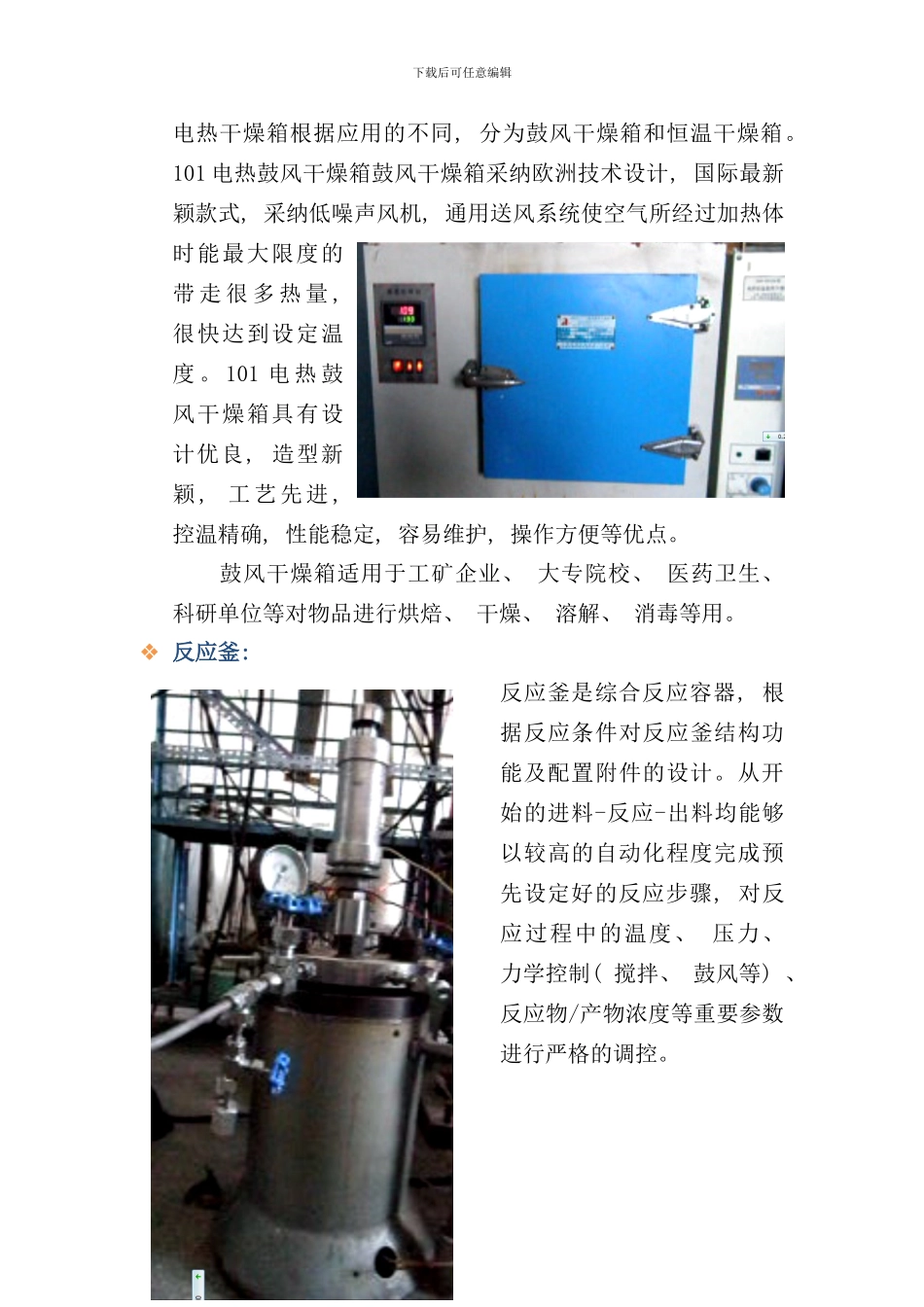 化学工艺设备及软件_第3页