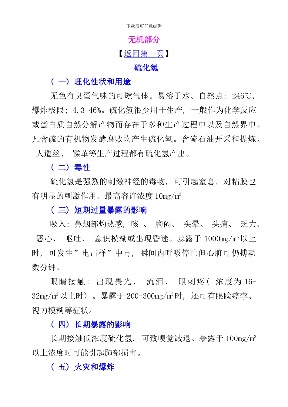 化学药品使用安全标准手册_第2页