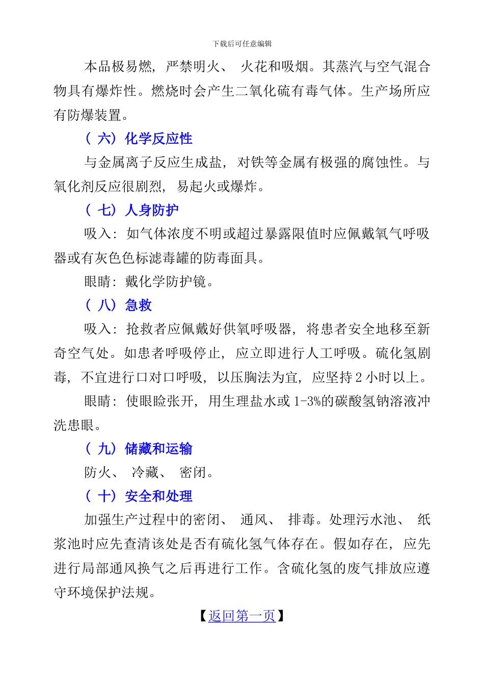 化学药品使用安全标准手册_第3页