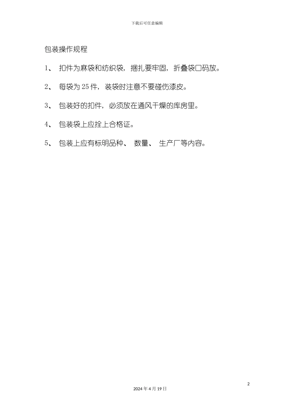 包装操作规程_第2页