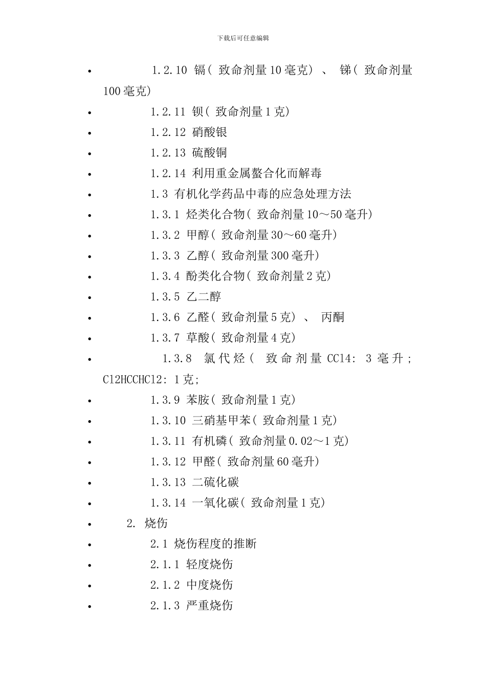 化学试验安全手册_第3页