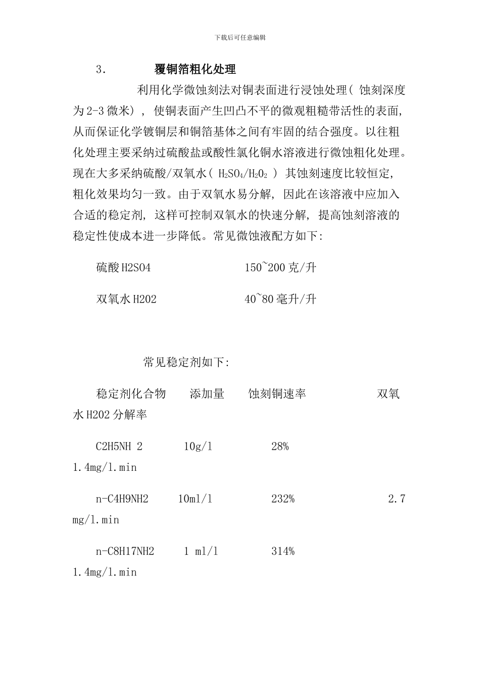 化学镀铜工艺流程解读(2)_第3页