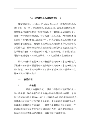 化学镀铜工艺流程解读(2)