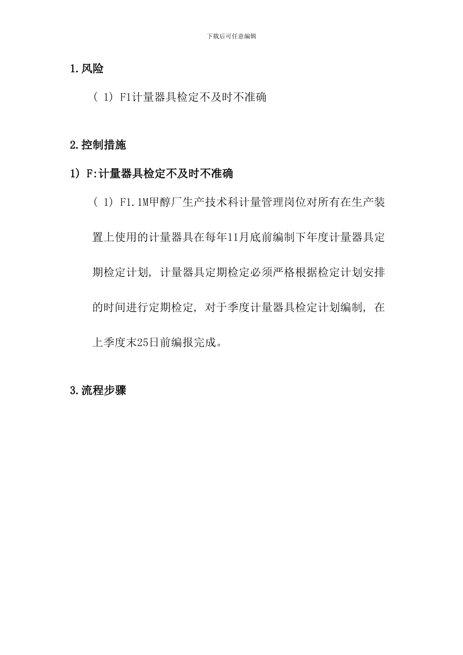 化工产品计量流程图_第3页