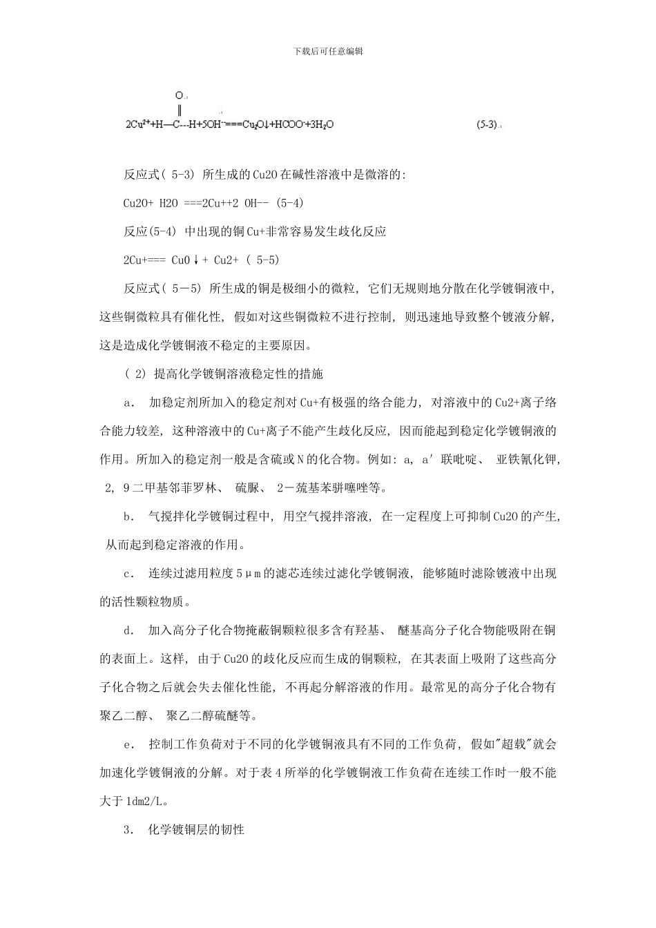 化学镀铜工艺流程解读模板_第3页