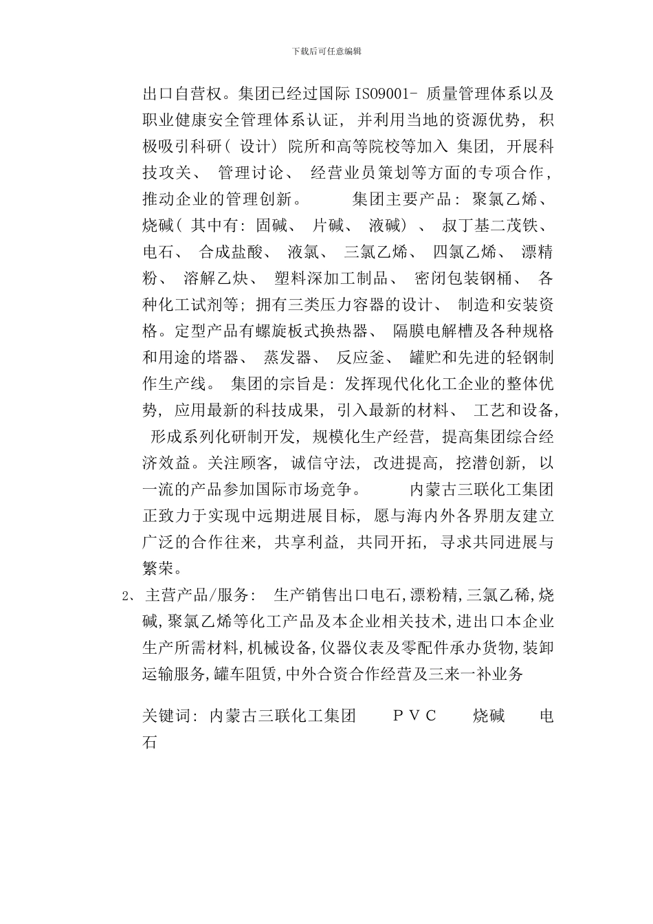 化工PVC各工段工艺流程_第3页