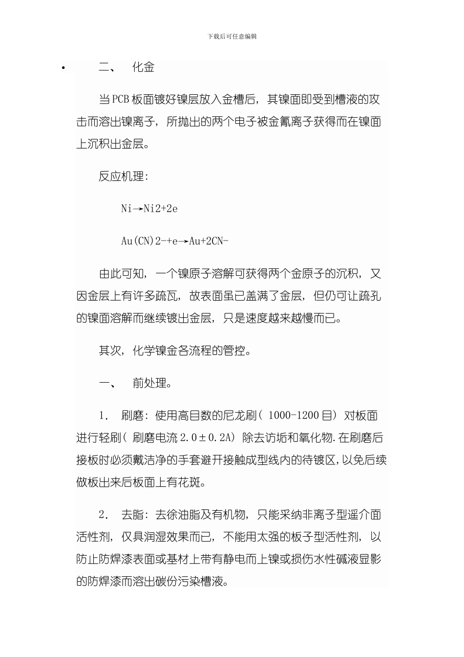 化学镍金工艺探讨模板_第2页