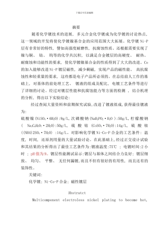 化学镀P合金磁性镀层工艺知识