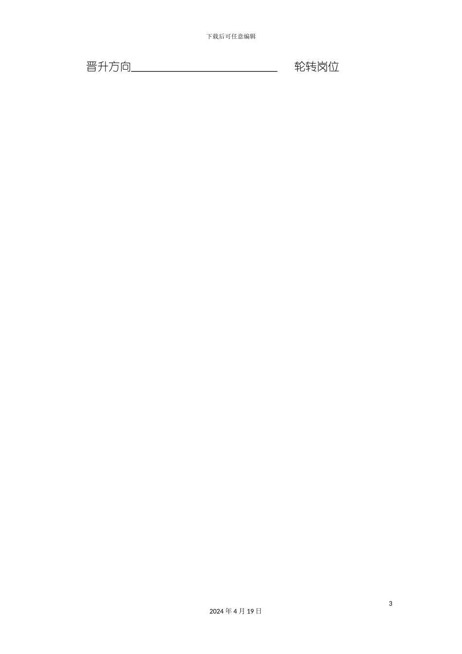 包装设计师职务说明书_第3页