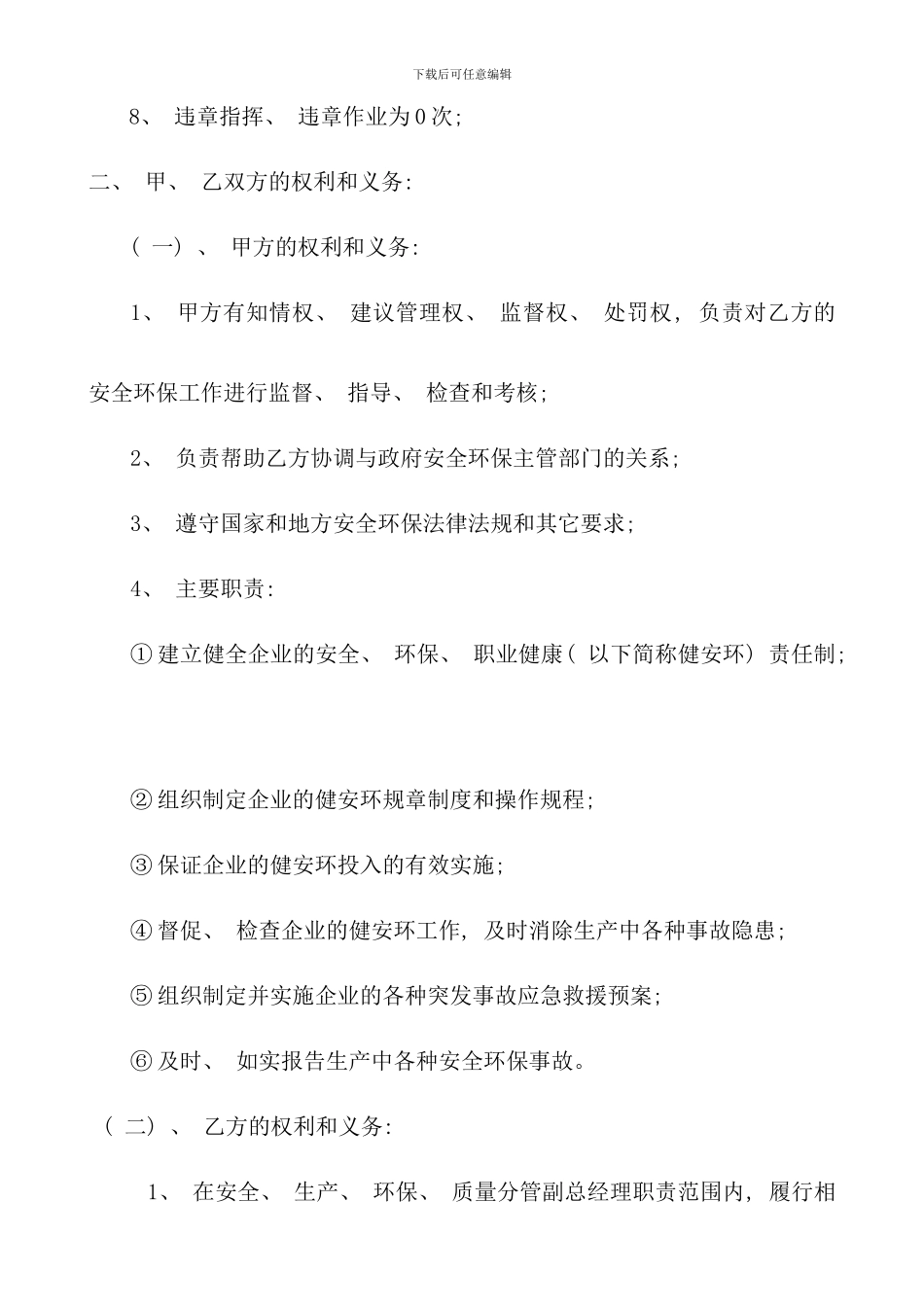 化工厂各级别各职务的安全生产责任书_第3页