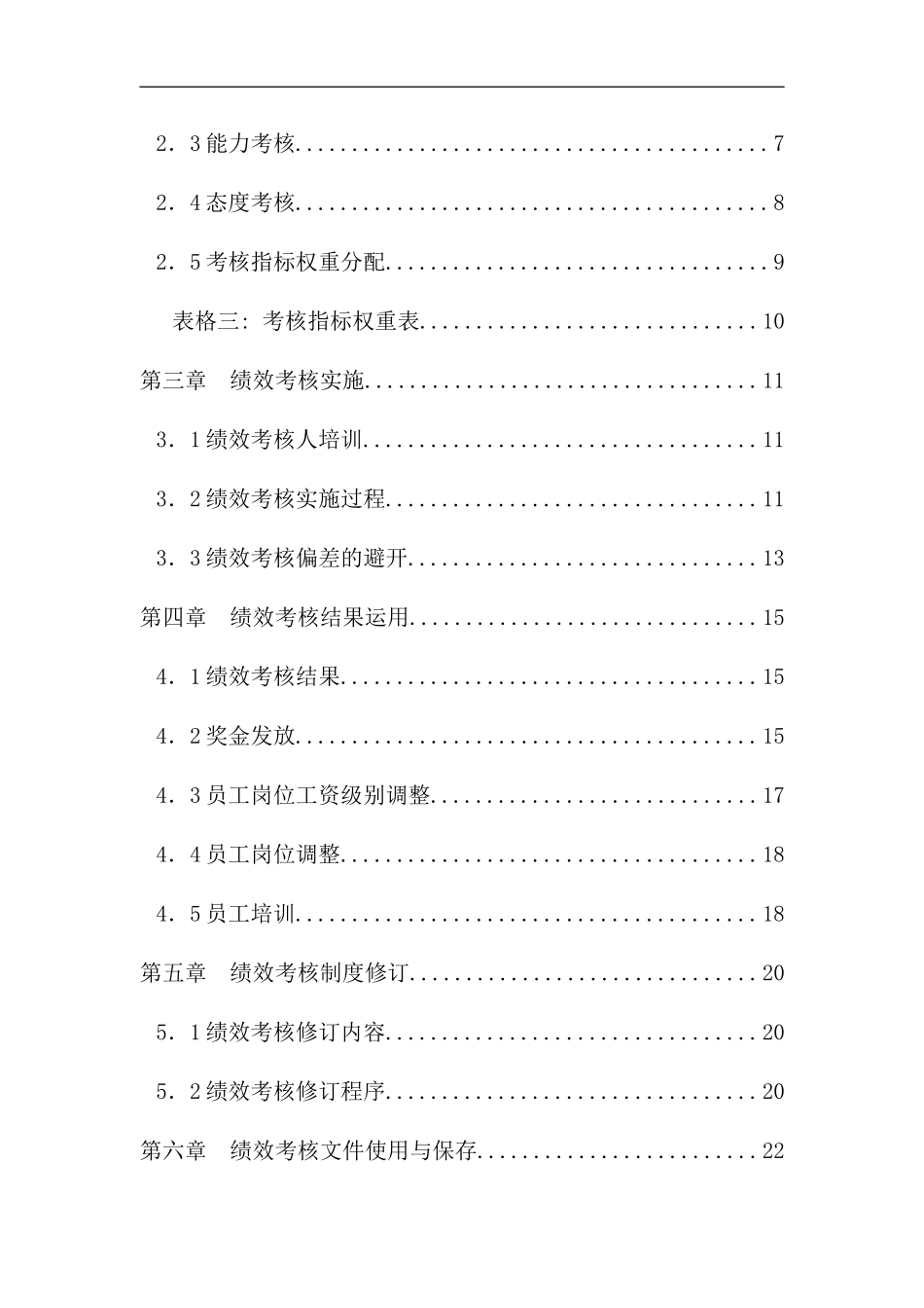 化工员工绩效考核手册_第2页