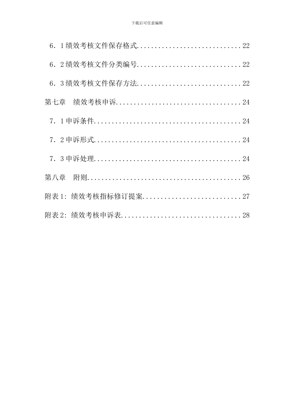 化工员工绩效考核手册_第3页