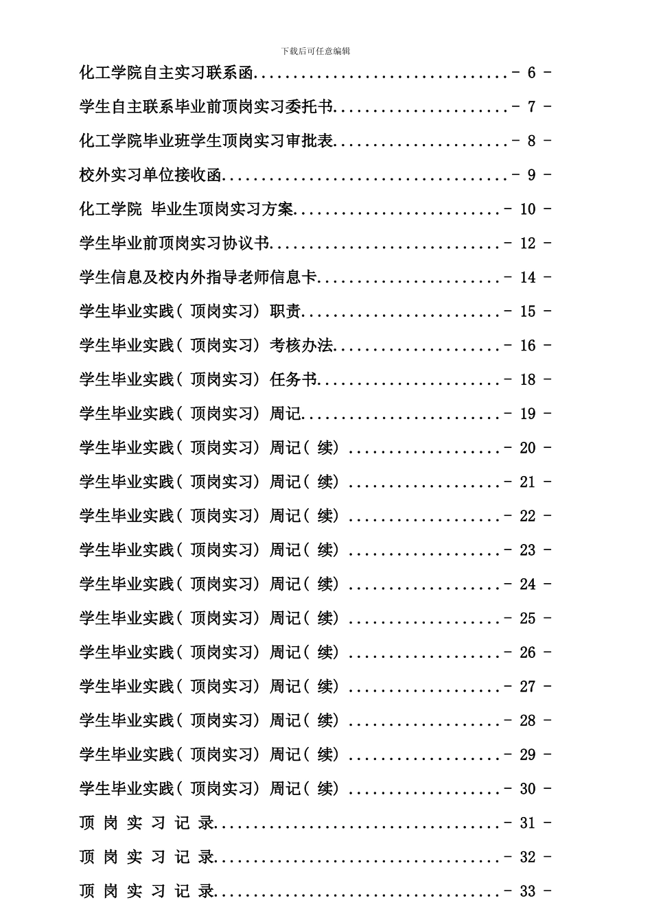化工学院学生顶岗实习手册_第2页