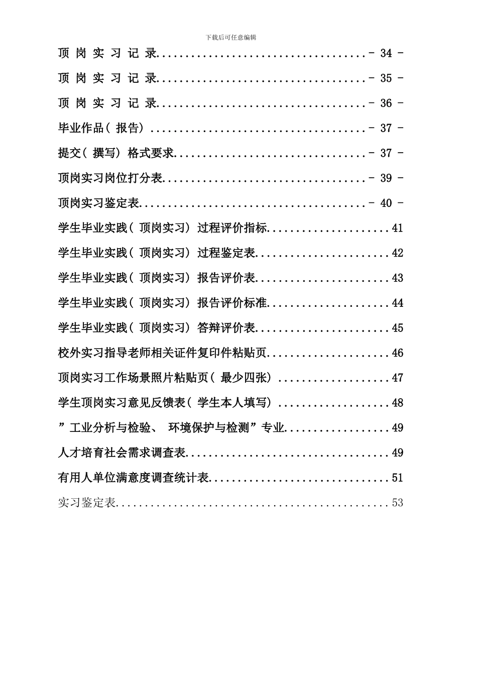 化工学院学生顶岗实习手册_第3页