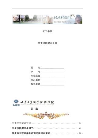 化工学院学生顶岗实习手册