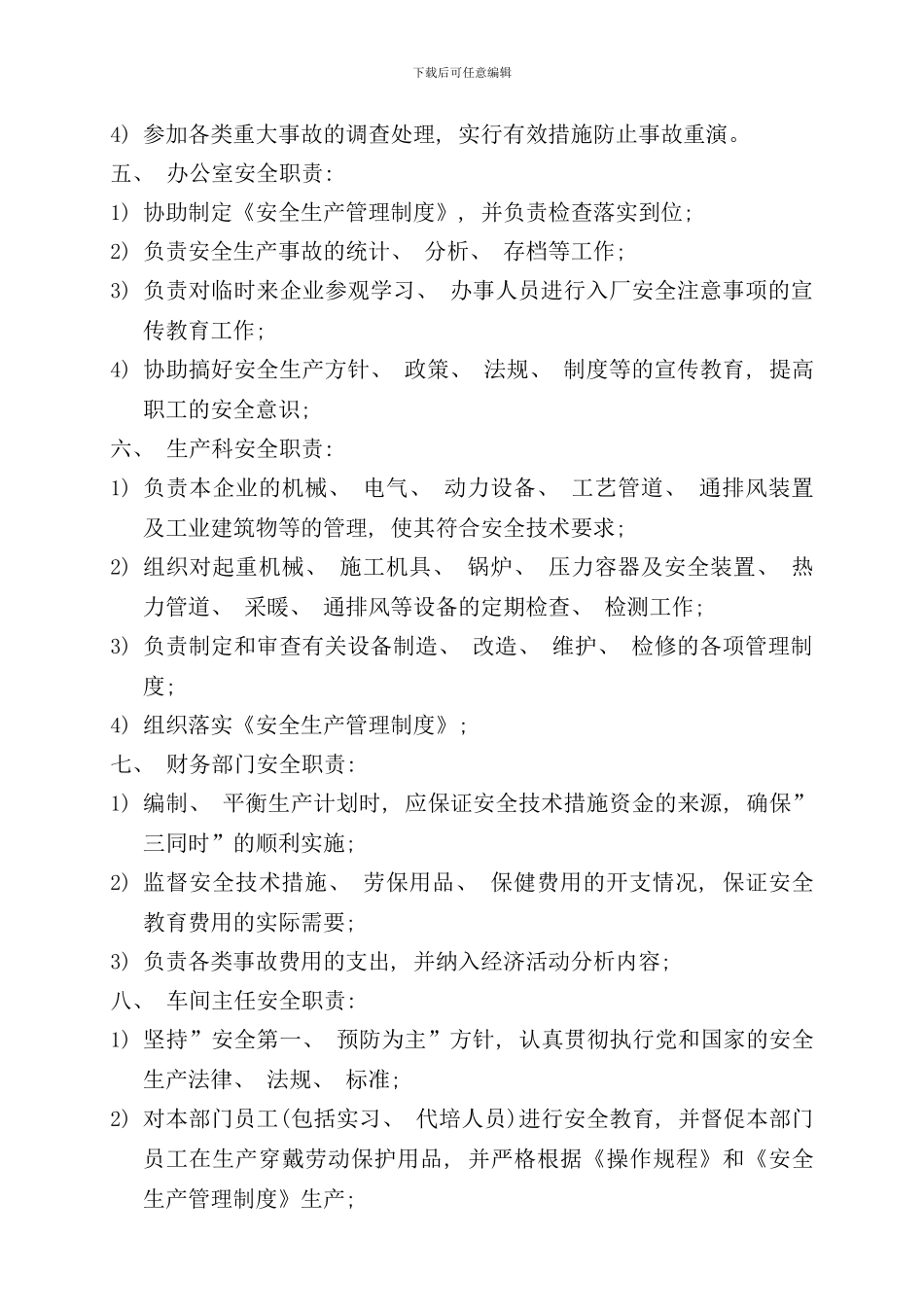 化工厂安全手册_第2页