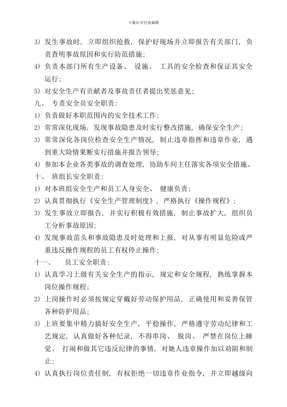 化工厂安全手册_第3页