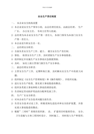 化工厂安全手册