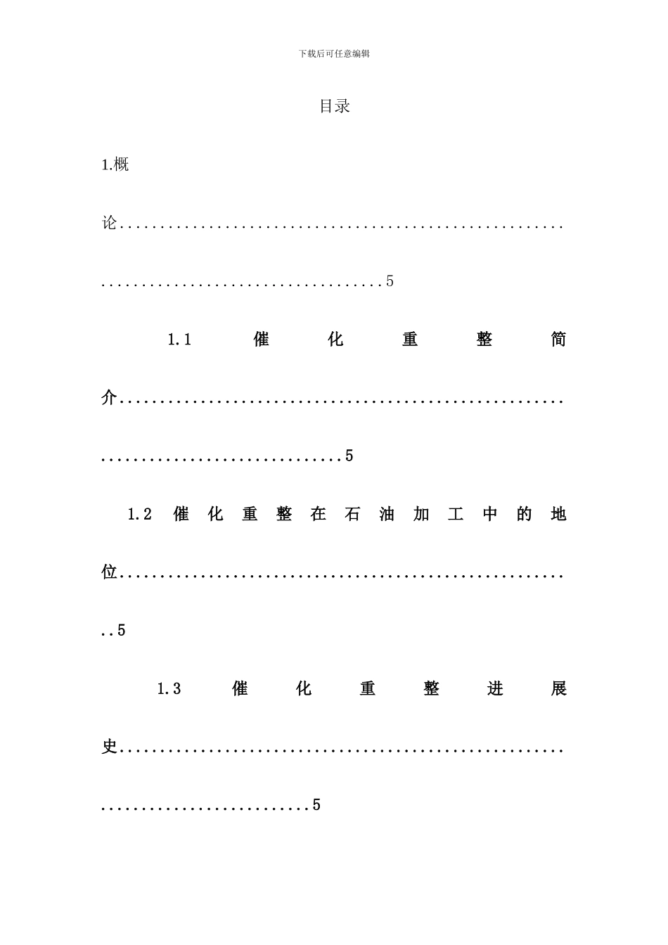 化工安全催化重整工艺生产过程_第3页