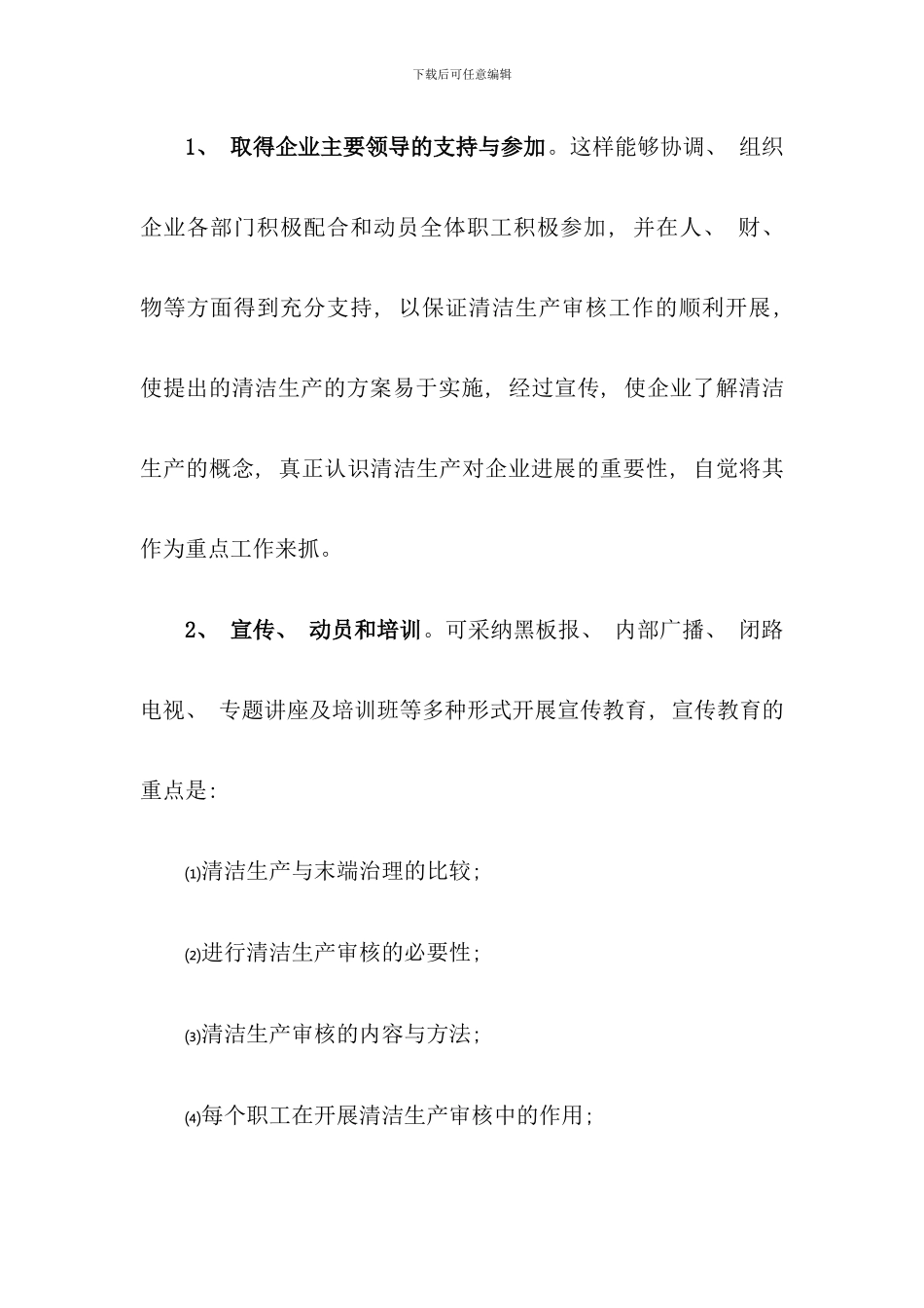 化工工艺与清洁生产_第2页