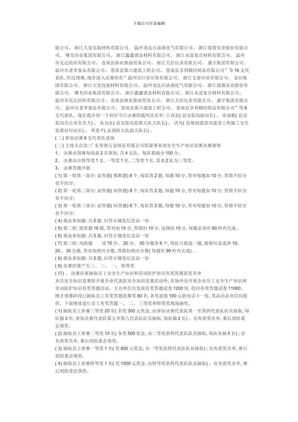 化工安全生产竞赛流程和试题_第2页