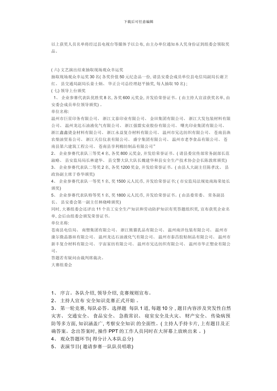 化工安全生产竞赛流程和试题_第3页