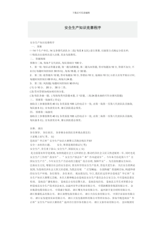 化工安全生产竞赛流程和试题