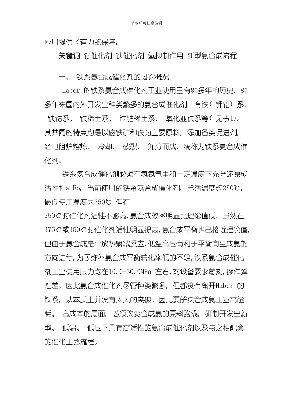 化工工艺学作业模板_第2页