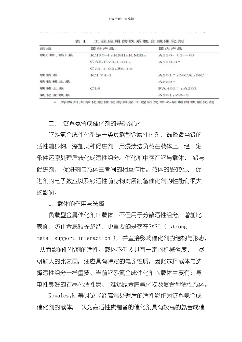 化工工艺学作业模板_第3页