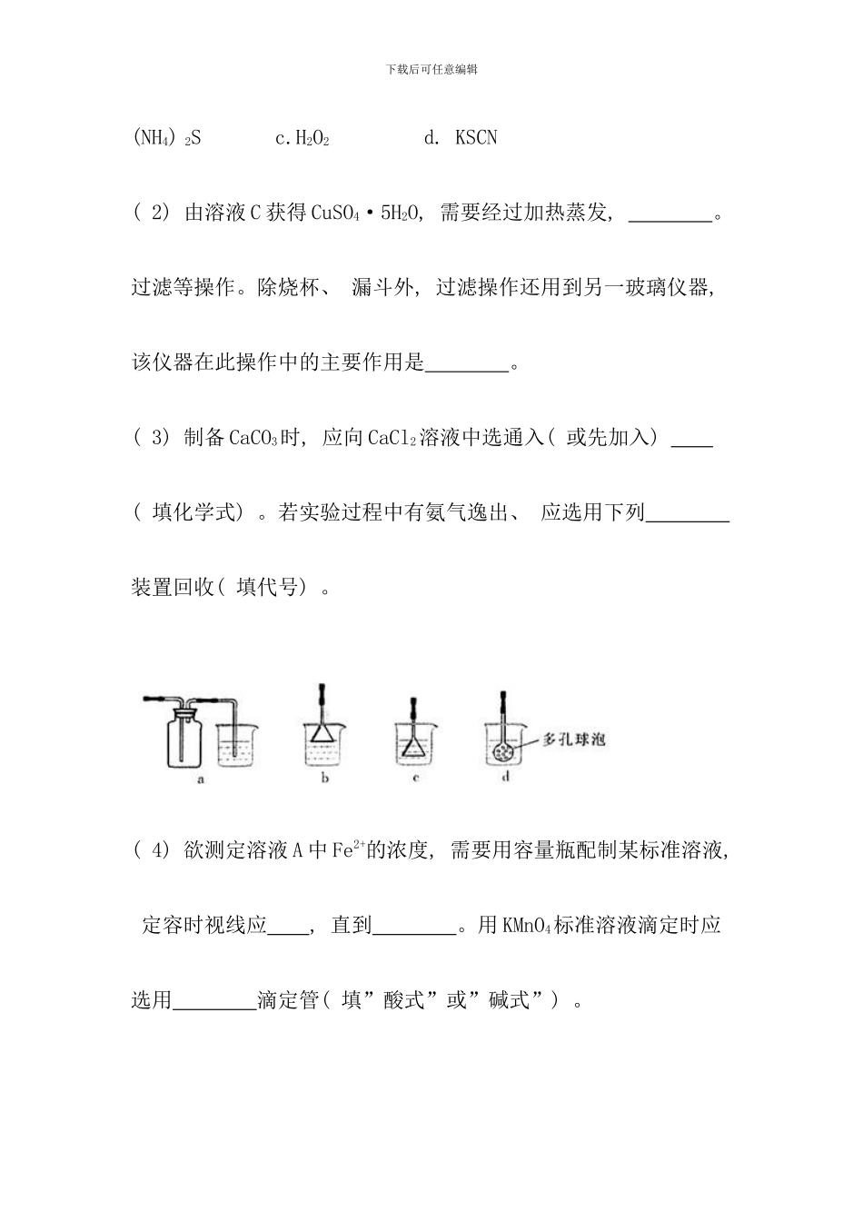化工工艺流程题_第2页