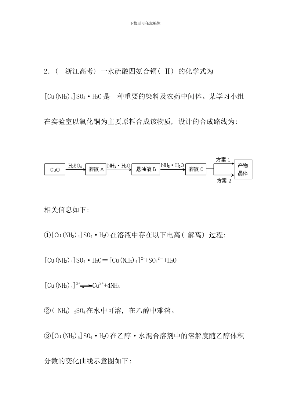 化工工艺流程题_第3页