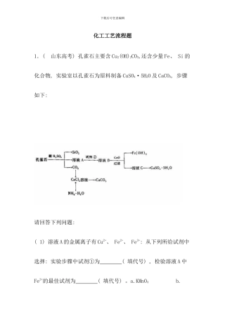 化工工艺流程题