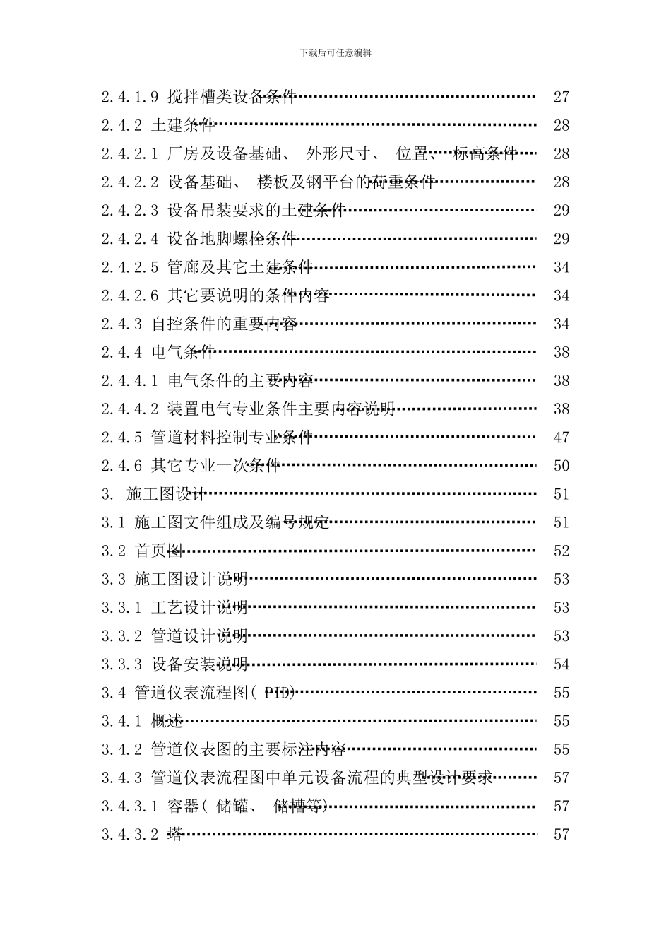 化工工艺施工图设计指导手册_第2页