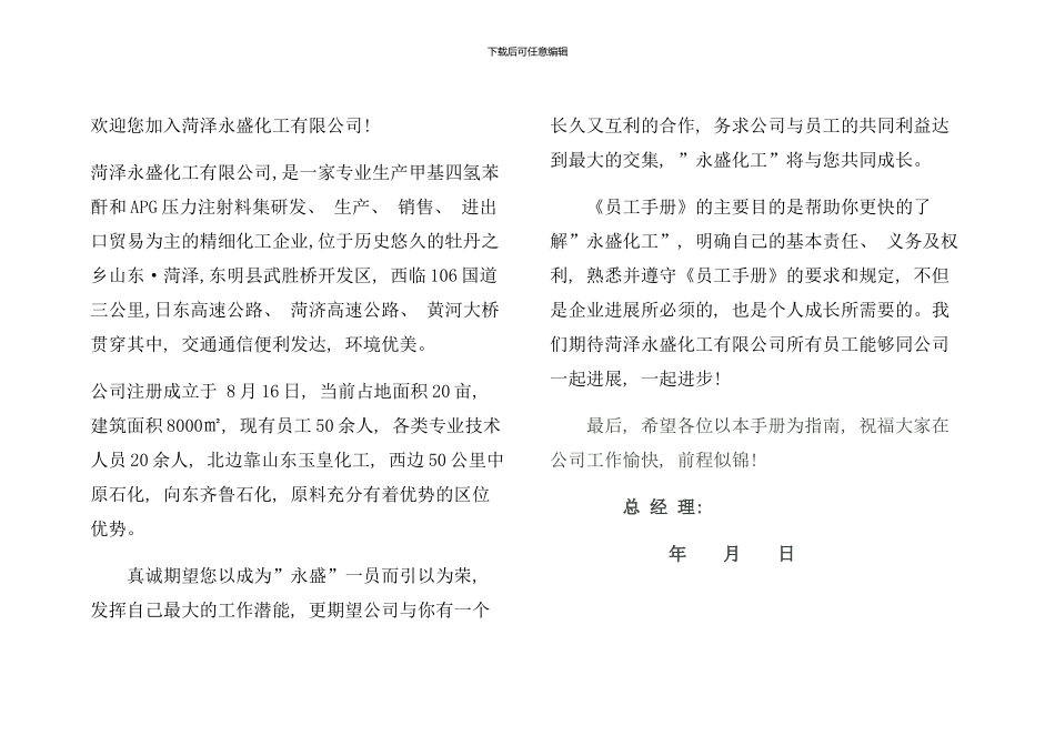 化工有限公司员工手册_第2页