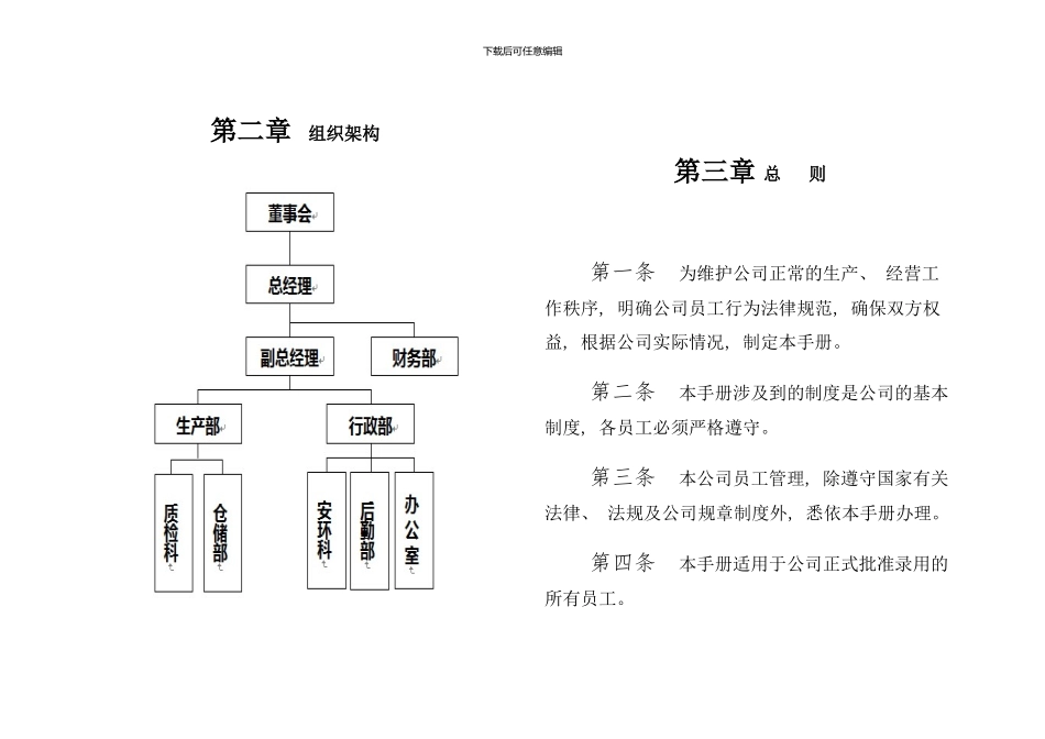 化工有限公司员工手册_第3页