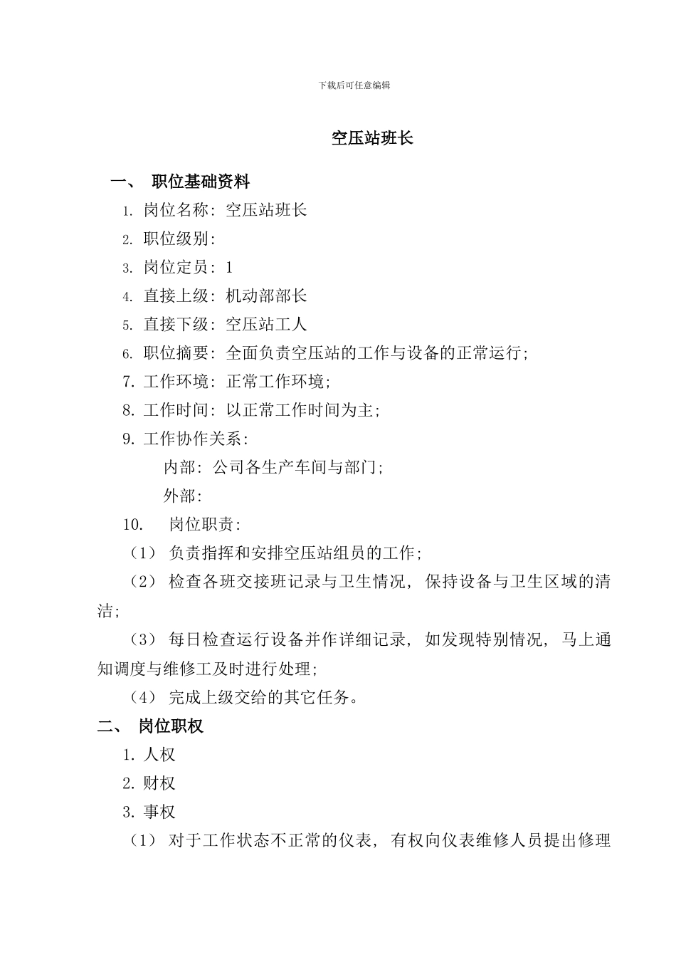 化工有限公司空压站班长考核手册_第2页