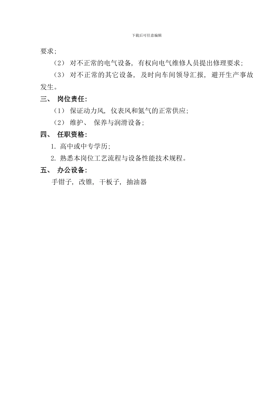 化工有限公司空压站班长考核手册_第3页