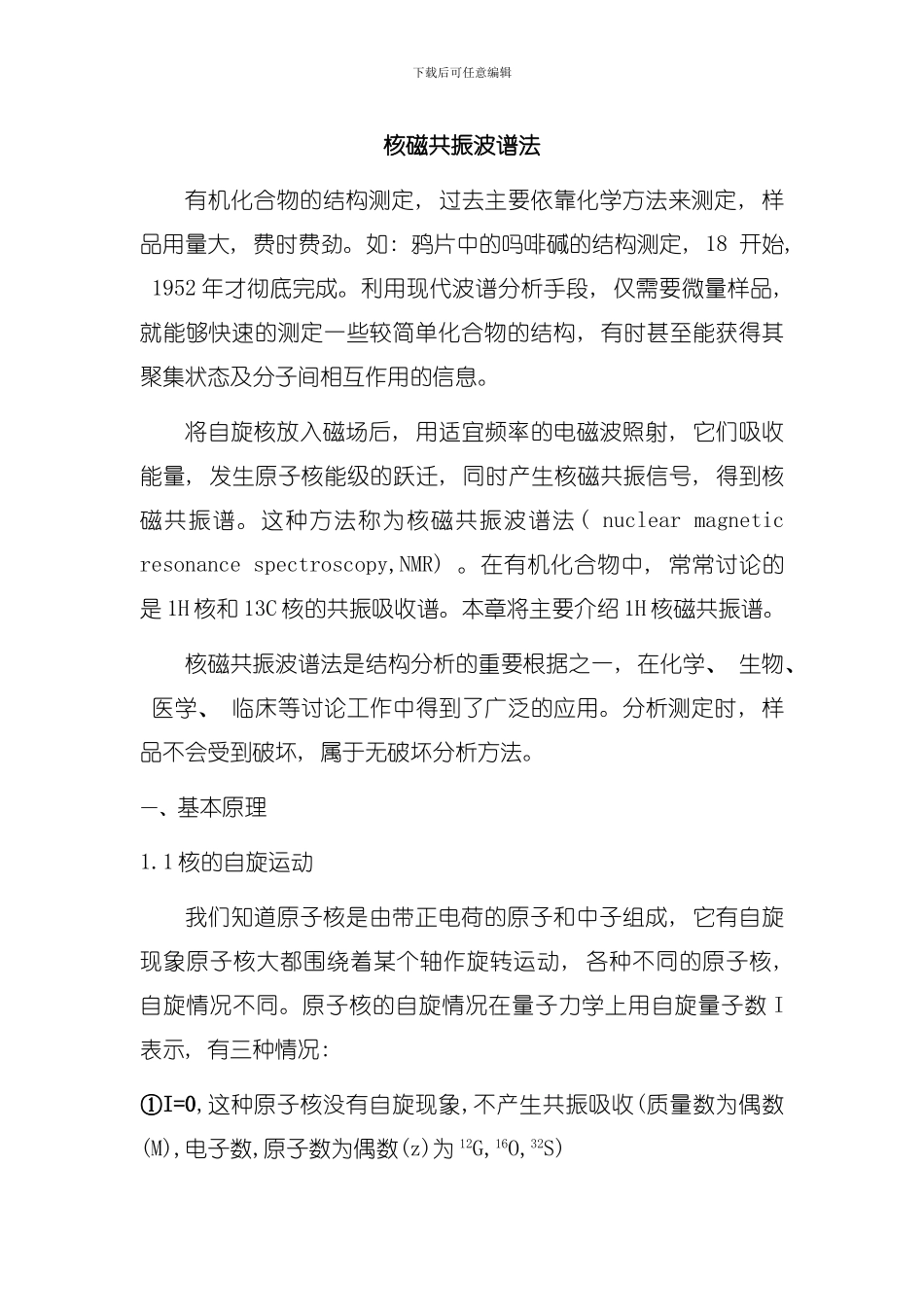 化工现代检测技术模板_第1页