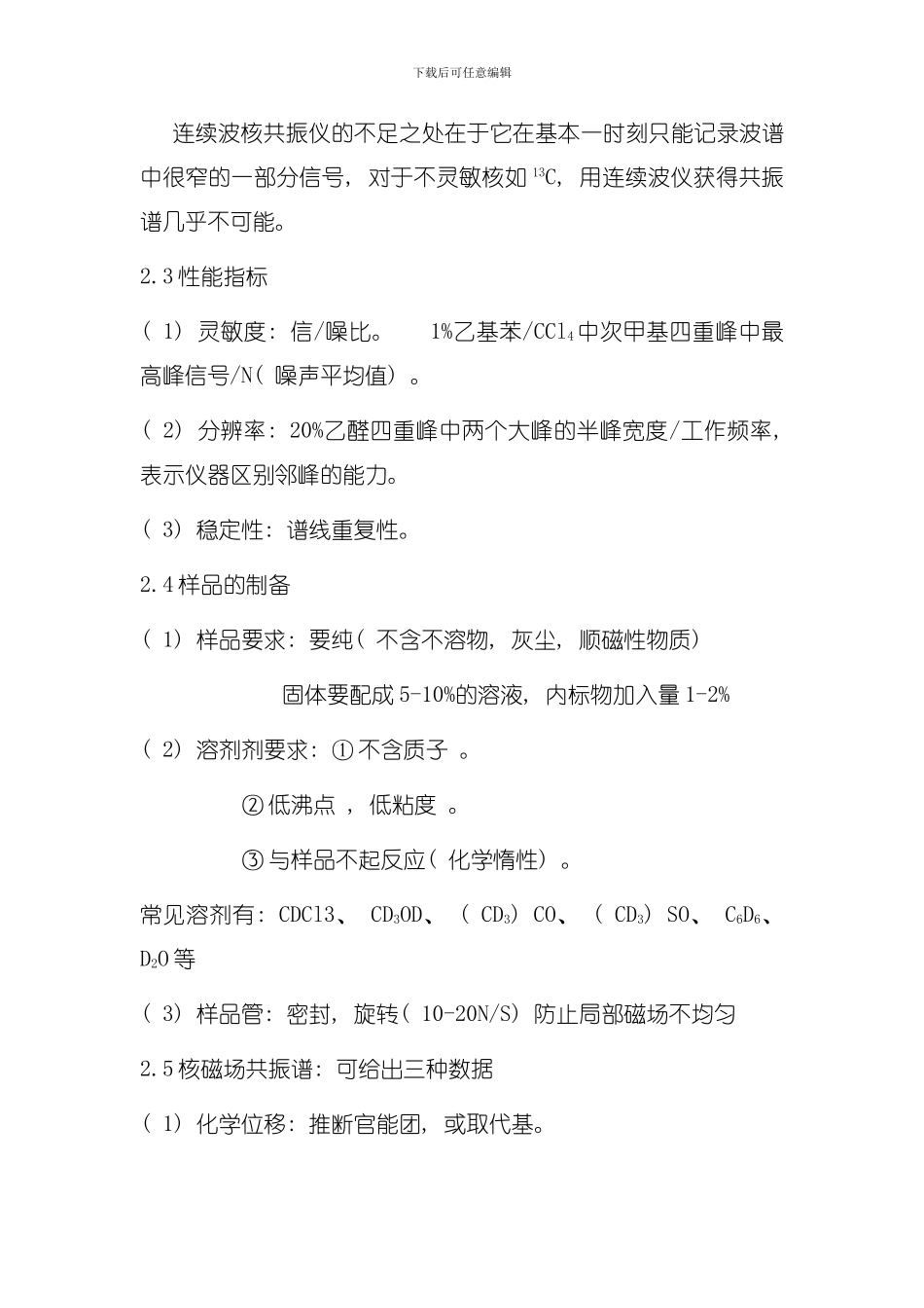 化工现代检测技术模板_第3页