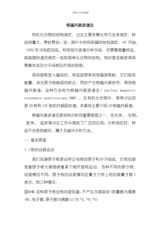 化工现代检测技术模板