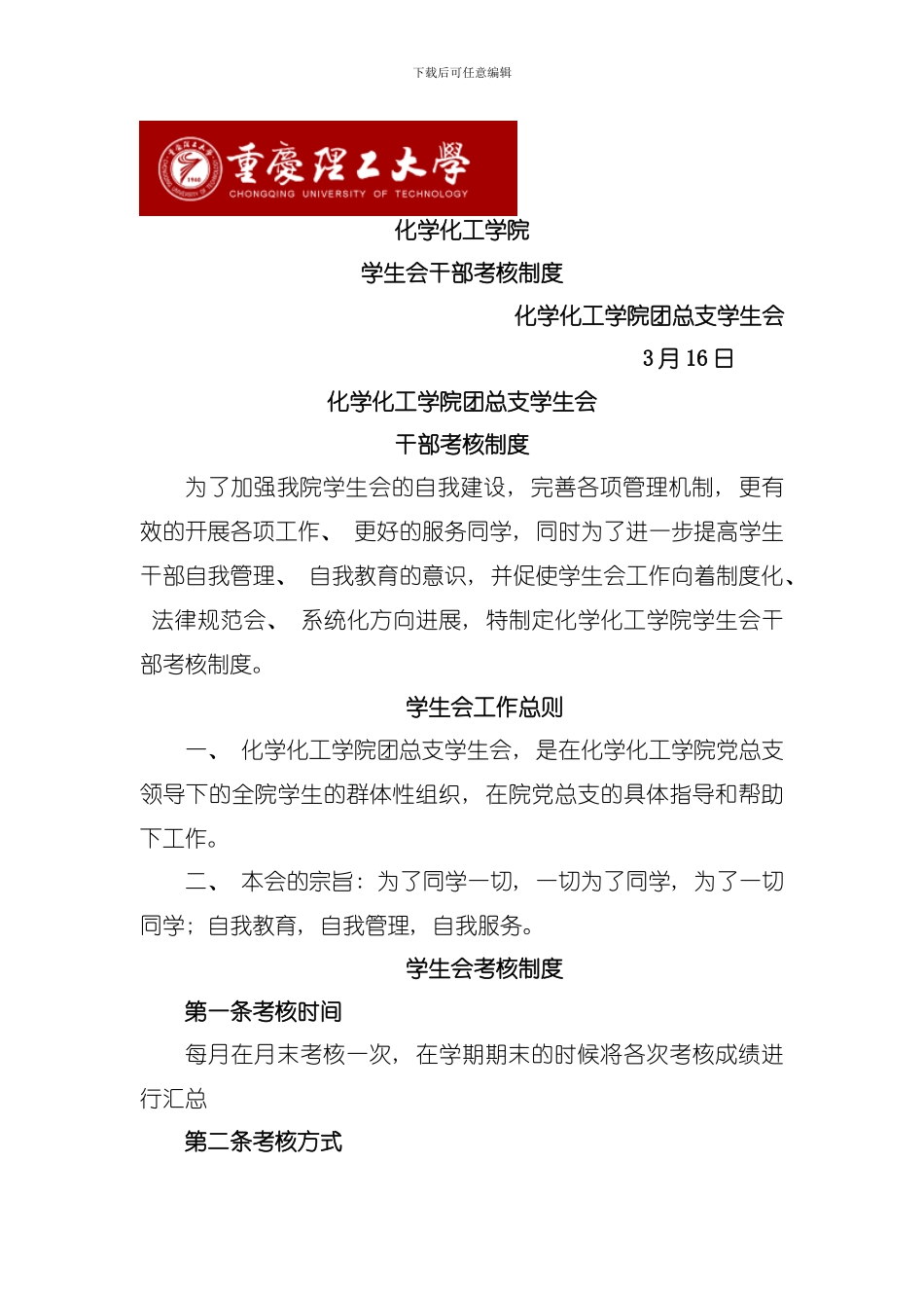 化工学院考核制度模板_第1页